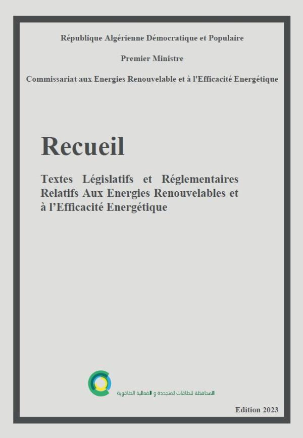 مجموعة النصوص التشريعية والتنظيمية المتعلقة بالطاقات المتجددة والفعالية الطاقوية