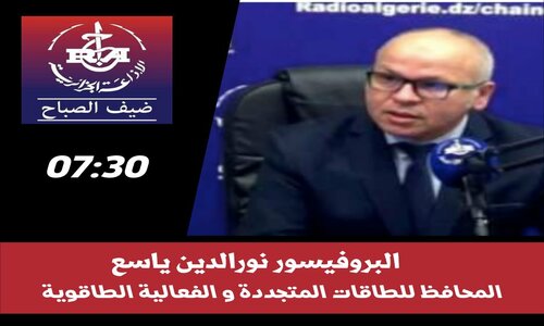 le Professeur Noureddine Yassaa, est l’invité de l’émission “Daif El Sabah” de la première chaîne de la radio nationale