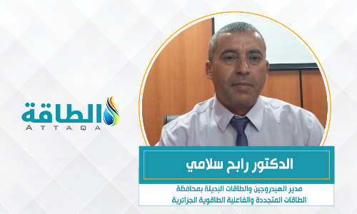 حوار الدكتور رابح سلامي مدير الهيدروجين والطاقات البديلة  مع منصة الطاقة حول استراتيجية الجزائر في مجال تطوير الهيدروجين.